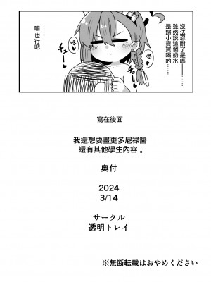 [透明トレイ (カーテン)] ネルちゃんに処理してもらう話 (ブルーアーカイブ) [中国翻訳] [DL版]_23