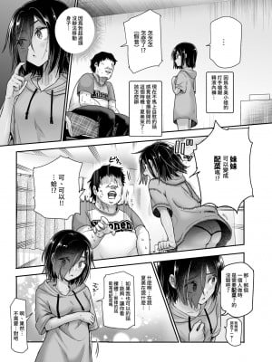 [にゅう工房 (カメナシ)] 突然義姉と義妹ができてしまった件EX｜突然有了義姐與義妹的那件事EX 自慰被義妹發現後的日常 [中国翻訳] [DL版]_20