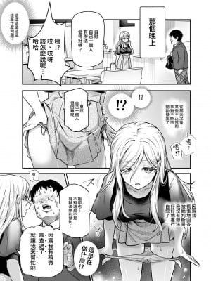 [にゅう工房 (カメナシ)] 突然義姉と義妹ができてしまった件EX｜突然有了義姐與義妹的那件事EX 自慰被義妹發現後的日常 [中国翻訳] [DL版]_16