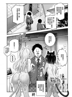 [にゅう工房 (カメナシ)] 突然義姉と義妹ができてしまった件EX｜突然有了義姐與義妹的那件事EX 自慰被義妹發現後的日常 [中国翻訳] [DL版]_41