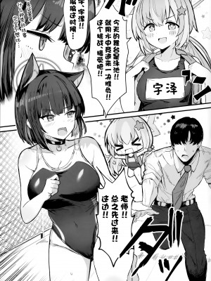 (C104) [ヴィヴィ堂 (クマ作民三)] カズサと放課後水着えっち♡ (ブルーアーカイブ)｜与和纱放学后泳装做爱 [欶澜汉化组]_05