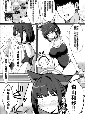 (C104) [ヴィヴィ堂 (クマ作民三)] カズサと放課後水着えっち♡ (ブルーアーカイブ)｜与和纱放学后泳装做爱 [欶澜汉化组]_04