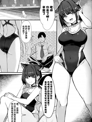 (C104) [ヴィヴィ堂 (クマ作民三)] カズサと放課後水着えっち♡ (ブルーアーカイブ)｜与和纱放学后泳装做爱 [欶澜汉化组]_03