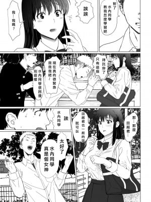 [クラッシュピンク] 清純彼女の崩壊 [中国翻訳]_06