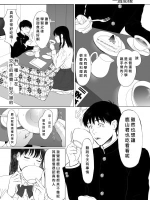 [クラッシュピンク] 清純彼女の崩壊 [中国翻訳]_11