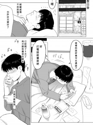 [クラッシュピンク] 清純彼女の崩壊 [中国翻訳]_41