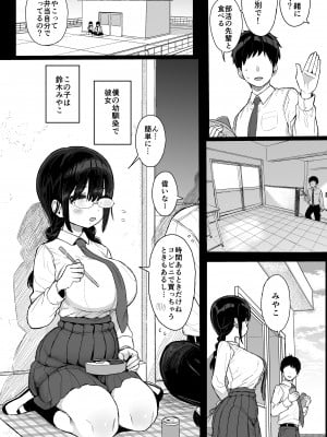 [みくろぺえじ (黒本君)] ひかえめ彼女は拒めない [DL版]_04