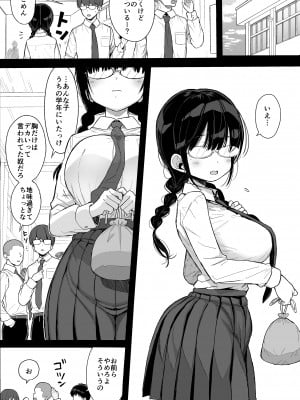 [みくろぺえじ (黒本君)] ひかえめ彼女は拒めない [DL版]_03