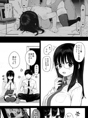 [みくろぺえじ (黒本君)] ひかえめ彼女は拒めない [DL版]_29