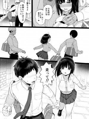 [みくろぺえじ (黒本君)] ひかえめ彼女は拒めない [DL版]_59