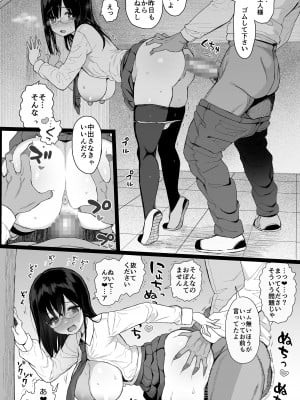 [みくろぺえじ (黒本君)] ひかえめ彼女は拒めない [DL版]_31
