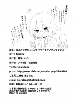 [あるたな (薙派)]  街コスでBMGコスプレイヤーとオフパコセックス  (遊☆戯☆王) [DL版]_30