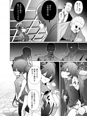 [超健康屋 (健康診断ちゃん)] 龍紋に染むる竜華 前編 (ブルーアーカイブ) [DL版]_07