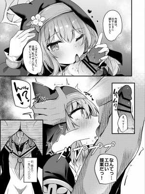 [あとりえひなた (ひなた悠)] マリーおくちえっち漫画 (ブルーアーカイブ) [DL版]_09