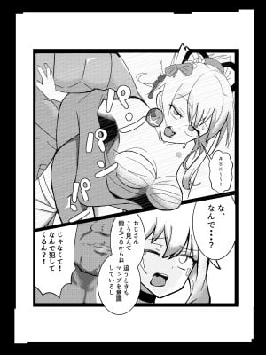 [本格漫画 おτ (τＫ)] 風の行方・辱 (原神) [DL版]_04
