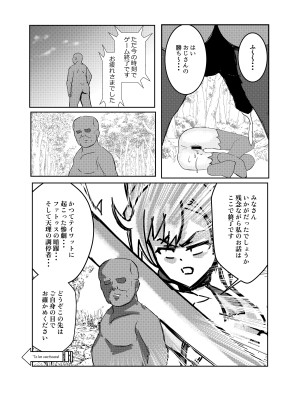 [本格漫画 おτ (τＫ)] 風の行方・辱 (原神) [DL版]_19