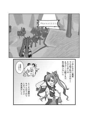 [本格漫画 おτ (τＫ)] 風の行方・辱 (原神) [DL版]_09