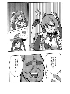 [本格漫画 おτ (τＫ)] 風の行方・辱 (原神) [DL版]_07