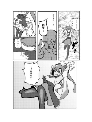 [本格漫画 おτ (τＫ)] 風の行方・辱 (原神) [DL版]_16