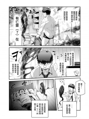 [にゅう工房 (ともみみしもん)] 家に居た亡霊がオレに懐いてメス♀憑れてきた件EX｜家中的亡靈？黏上了我附身雌性♀來找我的事EX  [中国翻訳] [DL版]_04
