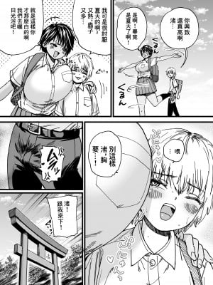 [石狩庵] 褐色でかでかボーイッシュ ! 渚ちゃん [中国翻訳] [DL版]_004