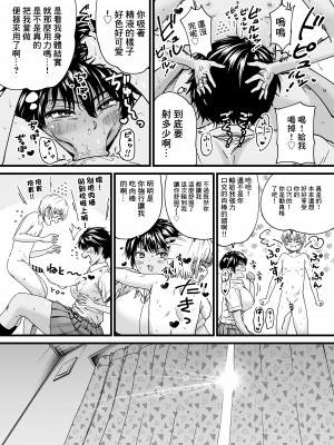 [石狩庵] 褐色でかでかボーイッシュ ! 渚ちゃん [中国翻訳] [DL版]_021