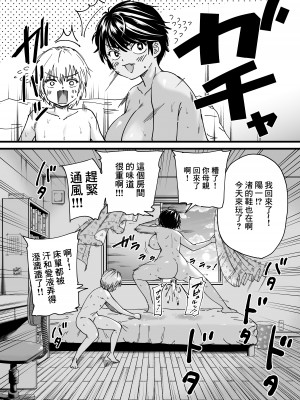 [石狩庵] 褐色でかでかボーイッシュ ! 渚ちゃん [中国翻訳] [DL版]_040
