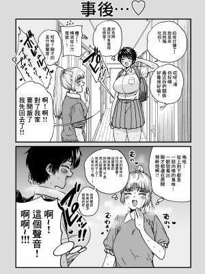 [石狩庵] 褐色でかでかボーイッシュ ! 渚ちゃん [中国翻訳] [DL版]_041