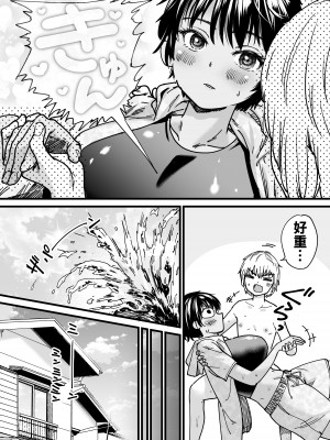 [石狩庵] 褐色でかでかボーイッシュ ! 渚ちゃん [中国翻訳] [DL版]_045
