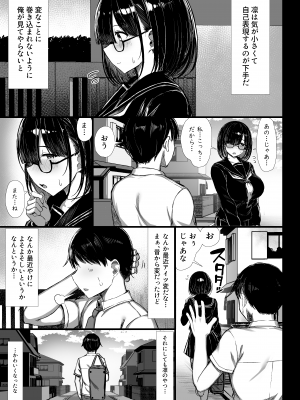 [もすきーと音。 (ぐれーともす)] 文学少女は染められる [DL版] [Don't Trust and Support Irodori Comics !]_007