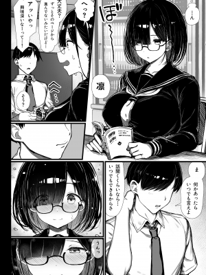 [もすきーと音。 (ぐれーともす)] 文学少女は染められる [DL版] [Don't Trust and Support Irodori Comics !]_020