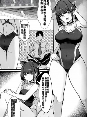 (C104) [ヴィヴィ堂 (クマ作民三)] カズサと放課後水着えっち♡ (ブルーアーカイブ)｜与和纱放学后的泳装做爱 [白杨汉化组]_02