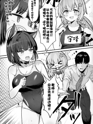 (C104) [ヴィヴィ堂 (クマ作民三)] カズサと放課後水着えっち♡ (ブルーアーカイブ)｜与和纱放学后的泳装做爱 [白杨汉化组]_04