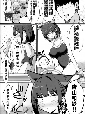 (C104) [ヴィヴィ堂 (クマ作民三)] カズサと放課後水着えっち♡ (ブルーアーカイブ)｜与和纱放学后的泳装做爱 [白杨汉化组]_03