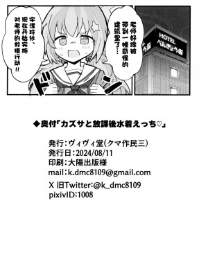 (C104) [ヴィヴィ堂 (クマ作民三)] カズサと放課後水着えっち♡ (ブルーアーカイブ)｜与和纱放学后的泳装做爱 [白杨汉化组]_25