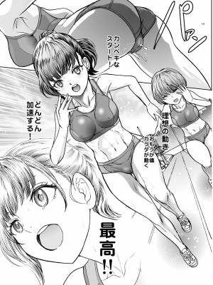 [るるノ屋 (るるキチ)] えっちするほど速くなる陸女  [DL版]_13
