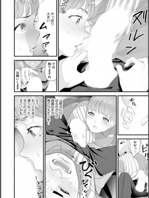 [さぬきやん] コンビニ人妻寝取り 今日もおじさん店長にチンされます【第1話】_18