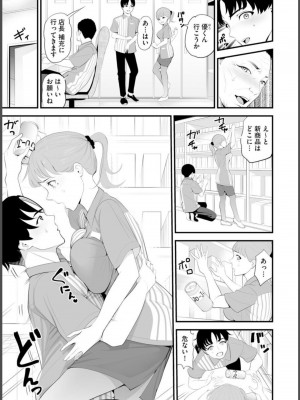 [さぬきやん] コンビニ人妻寝取り 今日もおじさん店長にチンされます【第1話】_05