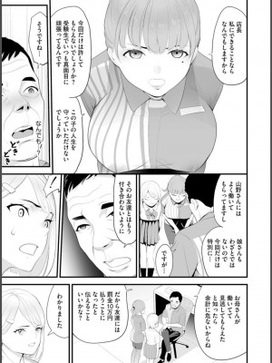 [さぬきやん] コンビニ人妻寝取り 今日もおじさん店長にチンされます【第1話】_15