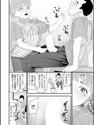 [さぬきやん] コンビニ人妻寝取り 今日もおじさん店長にチンされます【第1話】_20