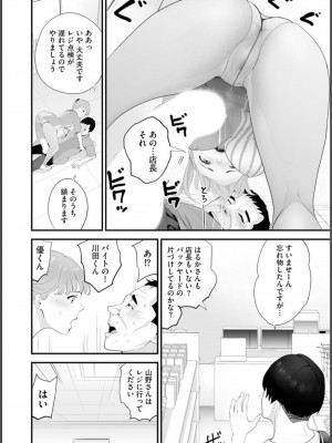 [さぬきやん] コンビニ人妻寝取り 今日もおじさん店長にチンされます【第1話】_24