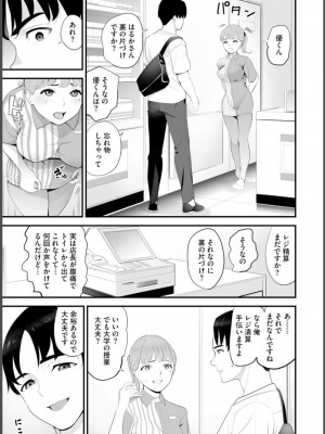 [さぬきやん] コンビニ人妻寝取り 今日もおじさん店長にチンされます【第1話】_25