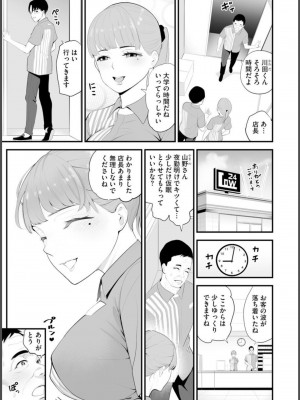 [さぬきやん] コンビニ人妻寝取り 今日もおじさん店長にチンされます【第1話】_07