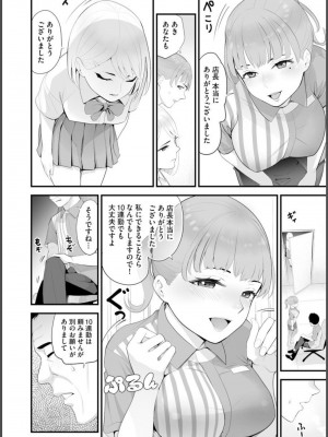 [さぬきやん] コンビニ人妻寝取り 今日もおじさん店長にチンされます【第1話】_16