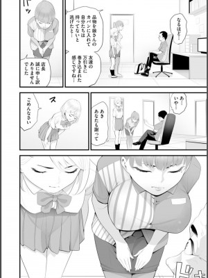 [さぬきやん] コンビニ人妻寝取り 今日もおじさん店長にチンされます【第1話】_14