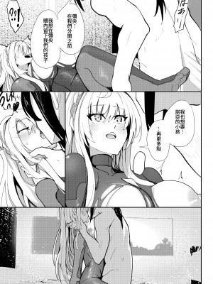 [Sol seeker (蒼炎)] 最後の告白 (ゼノブレイド3) [中国語] [DL版]_38