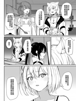 [Sol seeker (蒼炎)] 最後の告白 (ゼノブレイド3) [中国語] [DL版]_03