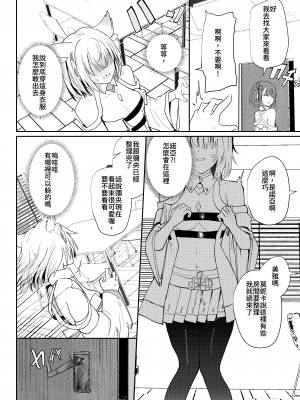 [Sol seeker (蒼炎)] 最後の告白 (ゼノブレイド3) [中国語] [DL版]_07