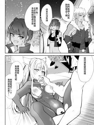 [Sol seeker (蒼炎)] 最後の告白 (ゼノブレイド3) [中国語] [DL版]_37