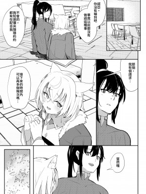 [Sol seeker (蒼炎)] 最後の告白 (ゼノブレイド3) [中国語] [DL版]_28